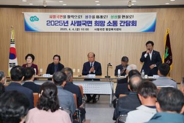 읍면 방문 주민 간담회-사벌국면