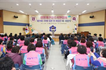 생활개선상주시연합회 제19~20대 회장단 이취임식