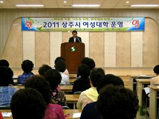 2011 상주시 여성대학 개강식