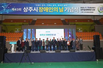 제43회 상주시장애인의 날 기념식