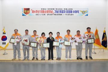 제4주년 의용소방대의 날 시상식
