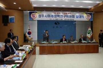 상주시미래정책연구위원회 발대식 참석