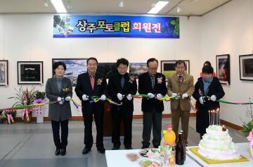 상주포토클럽회원전 개전식 참석