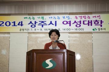 2014년 상주시 여성대학 개강식 참석
