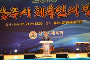 2016 상주시 체육인의 밤
