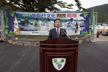 백화산 문화 포도축제 참석