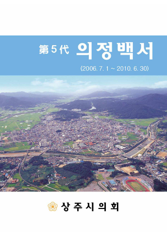 의정백서 제5대 대표이미지