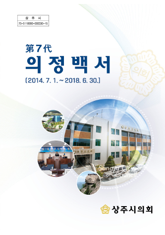 의정백서 제7대 대표이미지