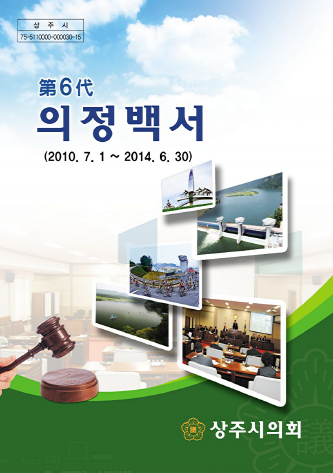 의정백서 제6대 대표이미지