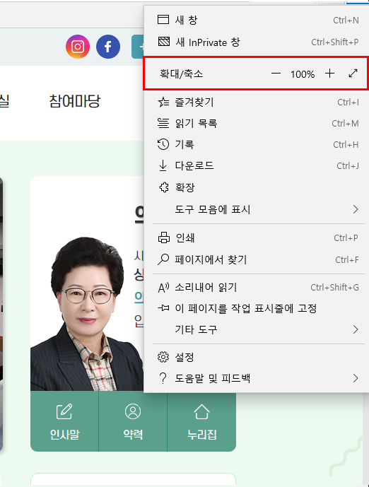 엣지 브라우저 설정 중 옵션의 확대/축소 클릭하여 비율 조정